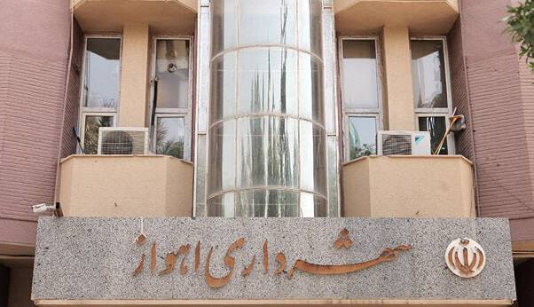 شهردار اهواز استعفا داد