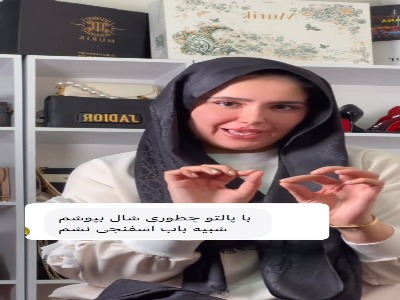 چه طوری با پالتو شال سرمون کنیم؟