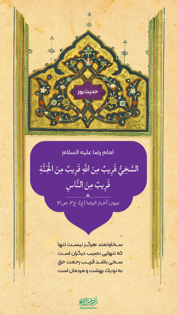 حکمت/ آثار نیک سخاوتمندی