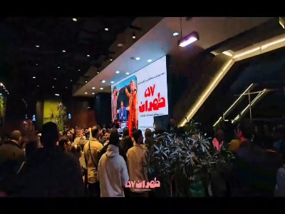 اکران مردمی فیلم سینمایی «طهران ۵۷» در «شمیران سنتر»