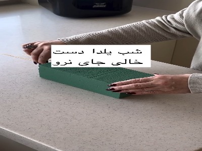 شب یلدا دست خالی جایی نرو