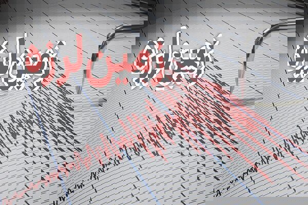 زلزله ۵.۷ ریشتری شمال افغانستان را به لرزه درآورد