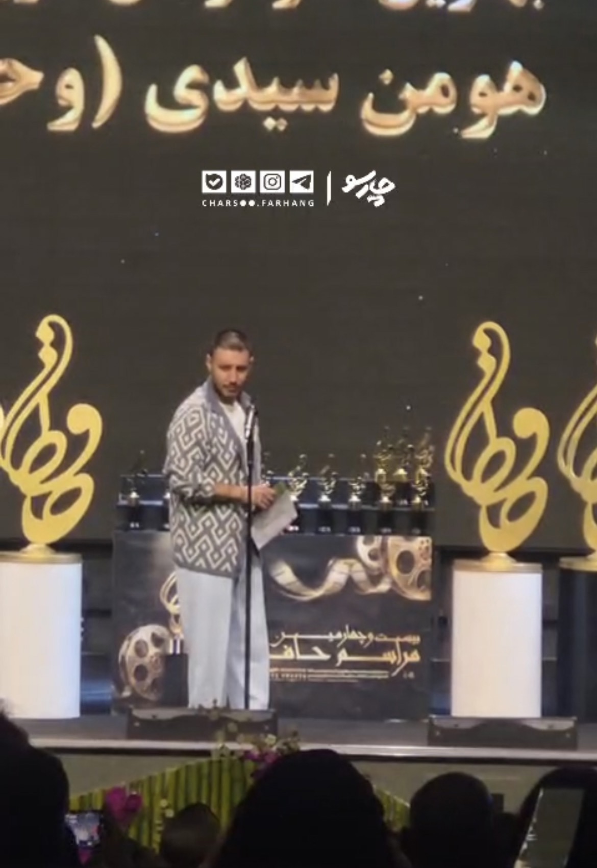 جواد عزتی جایزه هومن سیدی برای سریال «وحشی» را اهدا و دریافت کرد