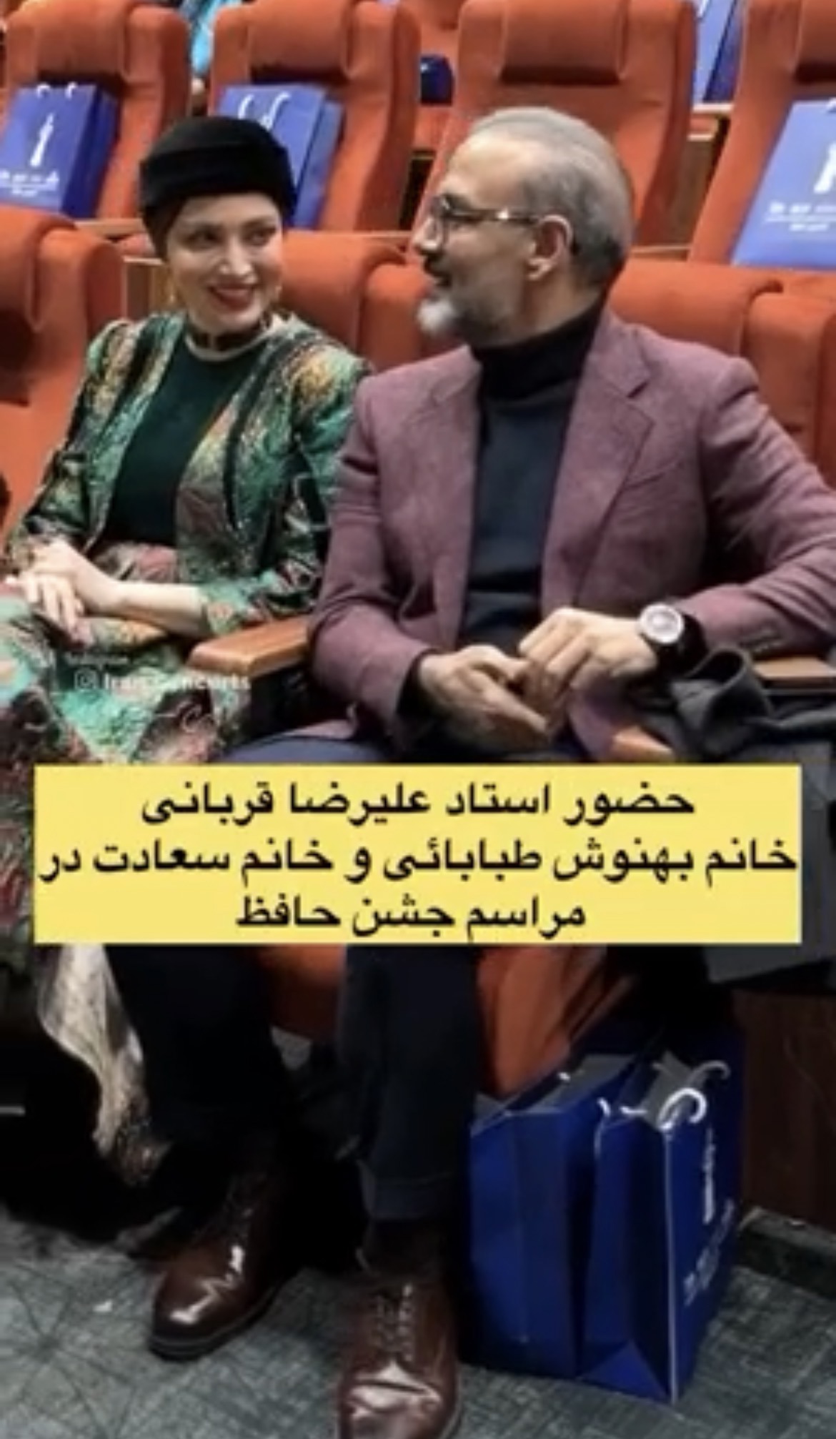 خنده‌های بهنوش طباطبایی در کنار علیرضا قربانی جلب توجه کرد