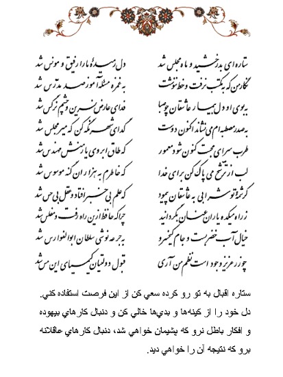 تفال/ ستاره ای بدرخشید و ماه مجلس شد