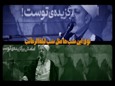 مهم‌ترین چیزی که توی لیله‌الرغائب باید از خدا بخوای !