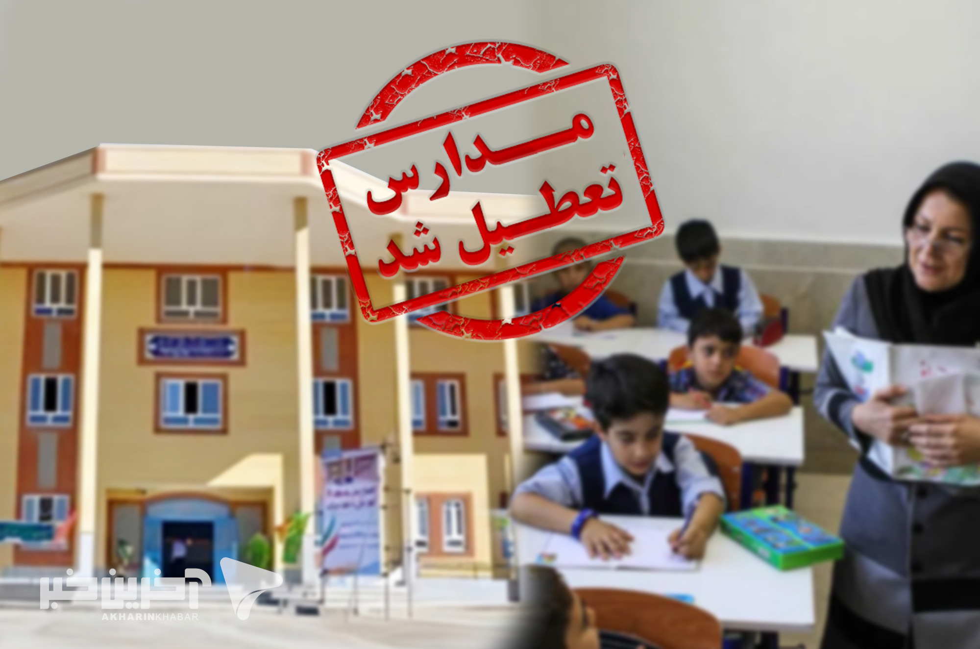 آلودگی هوا، مدارس تهران را مجازی کرد