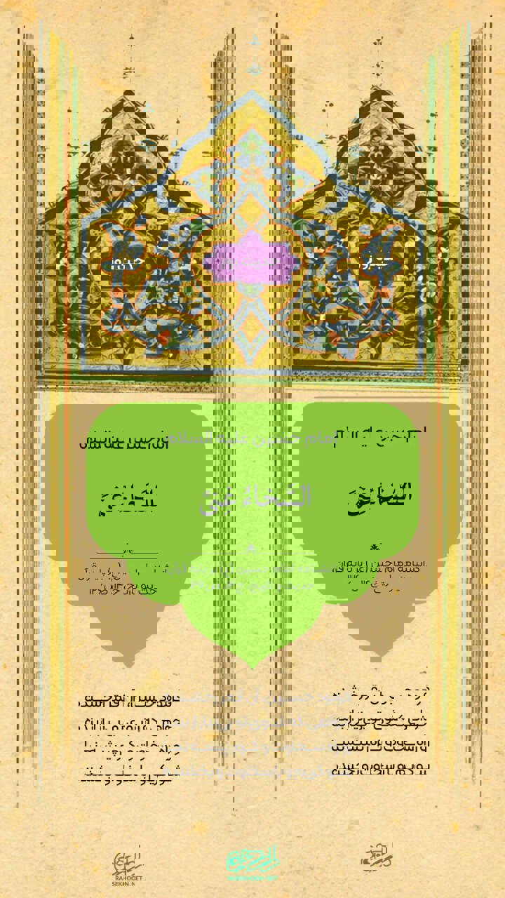 حکمت/ بخشش، بی‌نیازی است