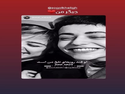 الناز حبیبی با این ویدئو قربان صدقه سوگل خلیق رفت