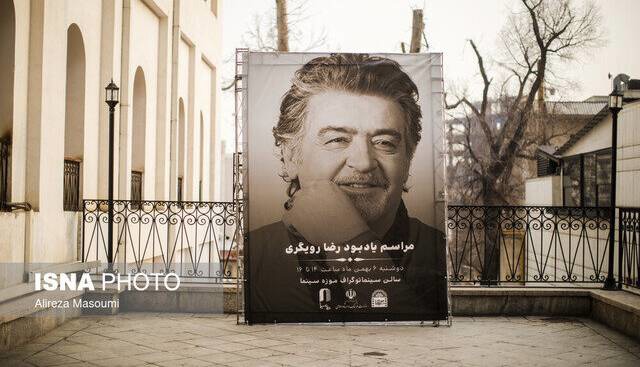 در مراسم یادبود رضا رویگری چه گذشت؟