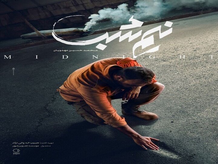 رونمایی از پوستر تازه‌ترین فیلم محمدحسین مهدویان/ داستانی در حوالی خیابان یوسف‌آباد در جشنواره فجر