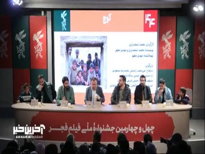 مهدی مطهر کارگردان کوچ: رسیدن به جشنواره اصلی ترین چالش ما برای این فیلم بود