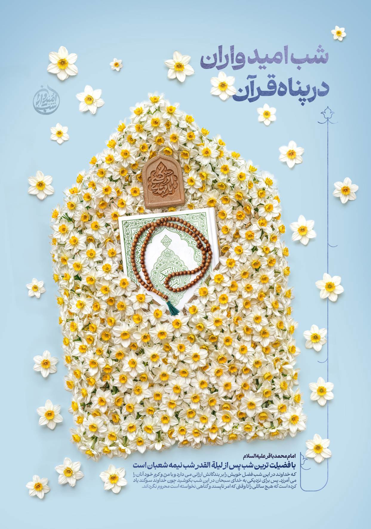 حکمت/ نیمه شعبان؛ با فضیلت ترین شب پس از لیله القدر