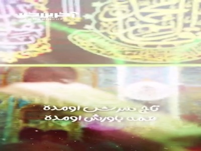 استوری/ ویژه ولادت حضرت صاحب الزمان (عج)