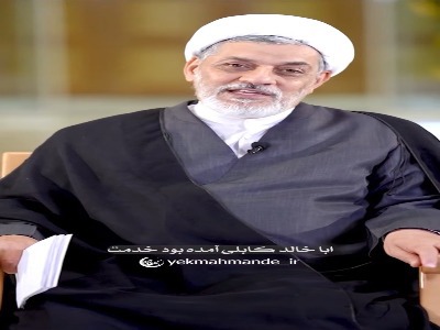 وقتی امام سجاد(ع) از ما تعریف می‌کنند