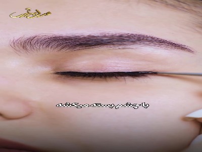 آموزش خط چشم اصولی