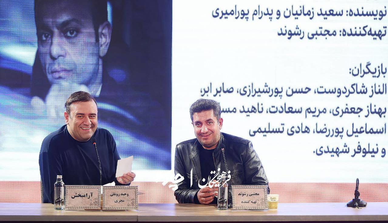 گزارش تصویری نشست فیلم «آرامبخش» به‌کارگردانی سعید زمانیان