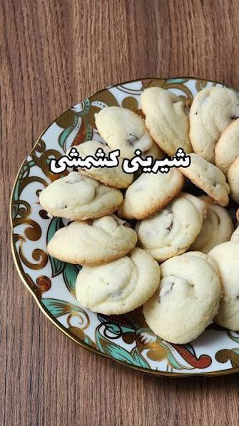 شیرینی کشمشی برای عصرانه