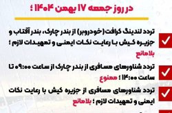 اعمال محدودیت دریایی در بنادر کیش، چارک و آفتاب در پی هشدار هواشناسی