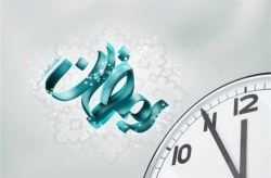 اعلام ساعت کاری سازمان منطقه آزاد کیش در ماه مبارک رمضان