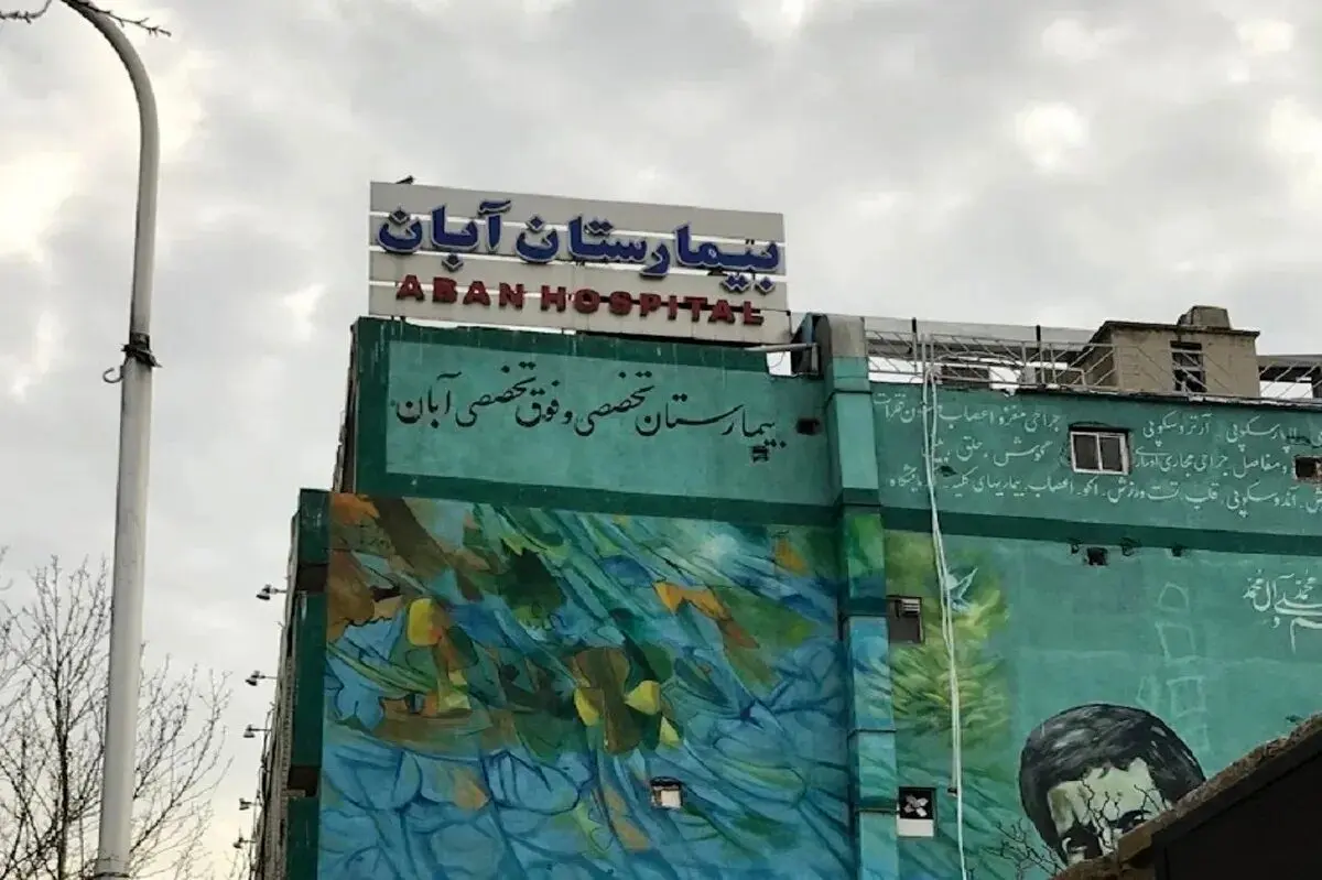 آریا بانو