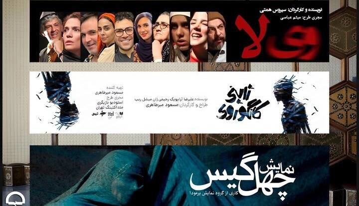 خبرهایی از تئاتر شهر و تقدیم اجراها به دریادلان ناو دنا