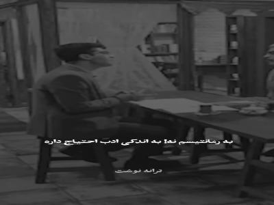 نیاز روابط امروز در کلام استاد شکوری