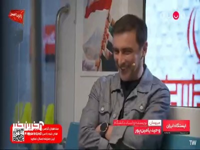 شوخی وحید یامین پور نویسنده با امین زندگانی
