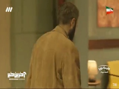 بخاطر گندی که تو زدی دیگه نمیتونیم بچه دار بشیم!