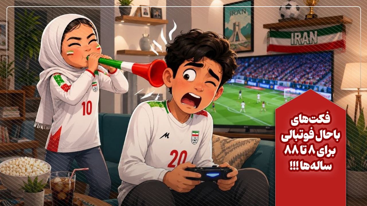 خبر خوب برای بچه‌ها