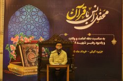 طنین نوای وحی در نگین خلیج فارس / برگزاری محافل انس با قرآن کریم در کیش