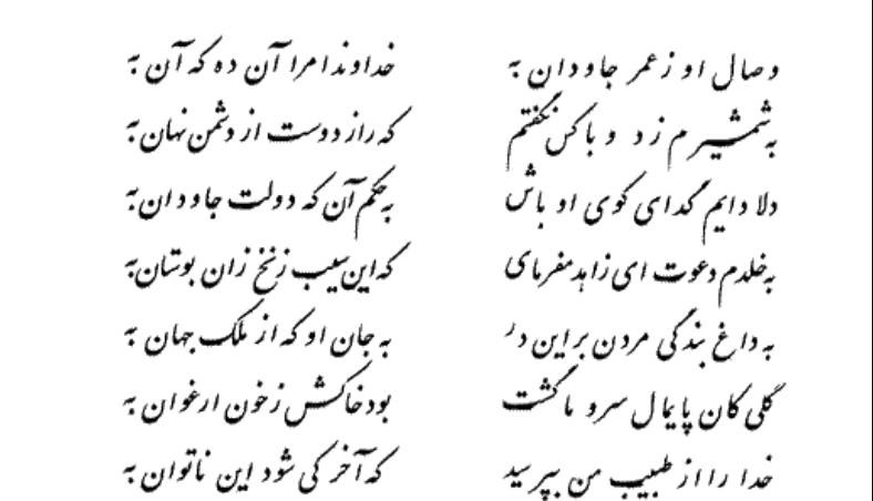 تفال/ وصال او ز عمر جاودان به