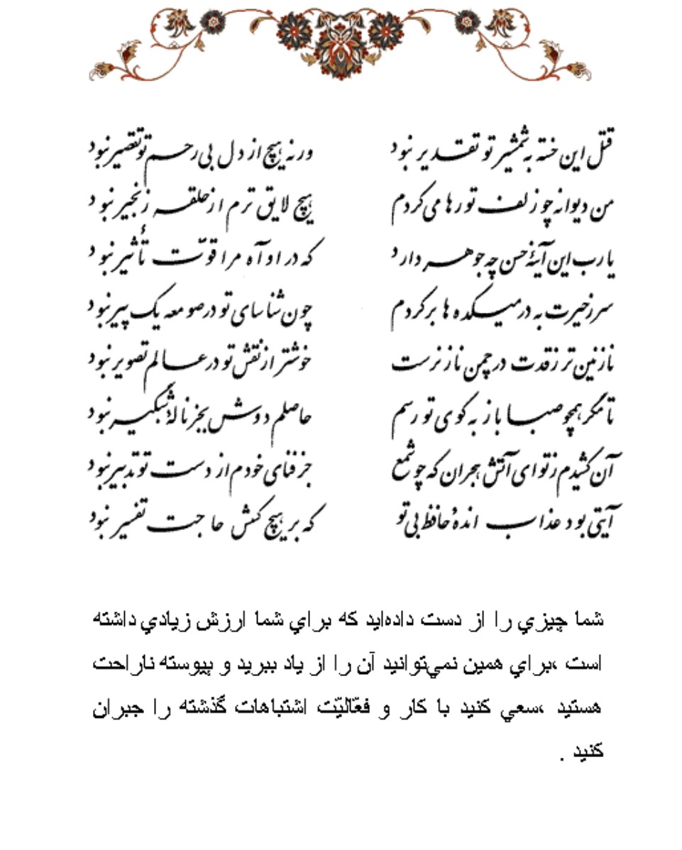 تفال/ قتل این خسته به شمشیر تو تقدیر نبود
