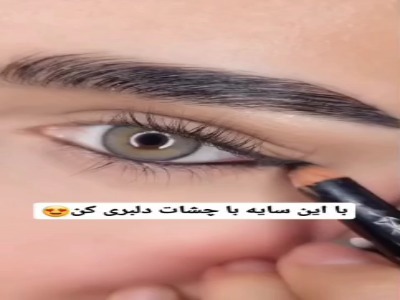 آرایش چشم کشیده