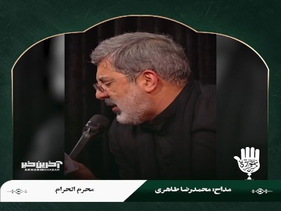 مداحی عشق بابایی از محمدرضا طاهری