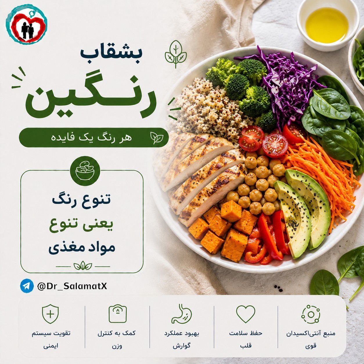 سبزیجات رنگی؛ راز یک بشقاب سالم