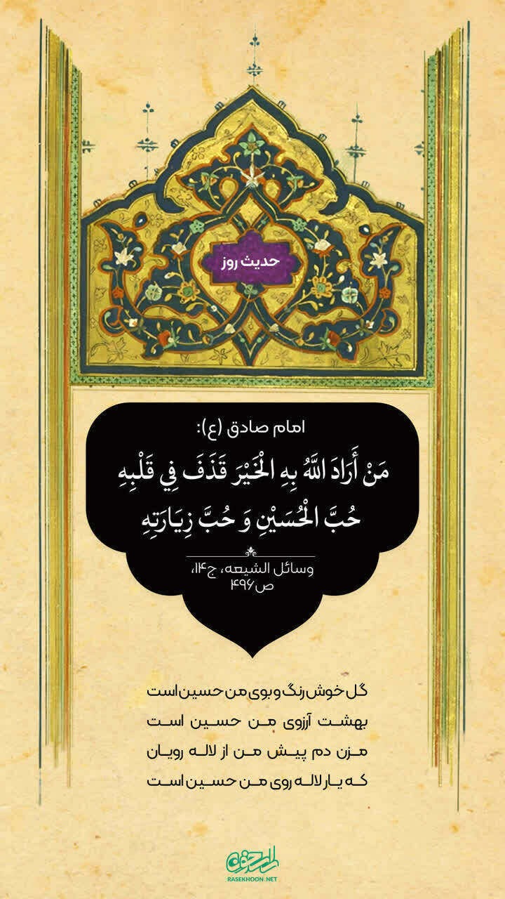 حکمت/ هـرکس که خـدا خیرخـواه او باشـد...