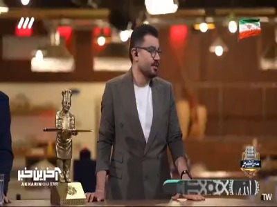سرآشپز فینال با تزئین بین‌راهی؟