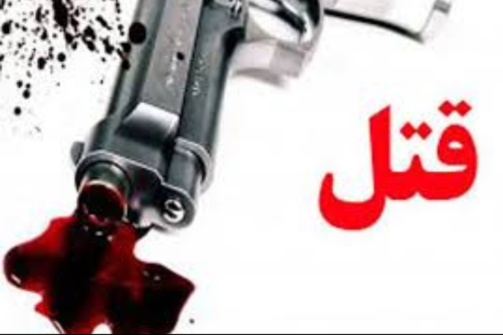 نزاع خانوادگی با کلاشینکف به خون کشیده شد؛ ۹ کشته و مجروح