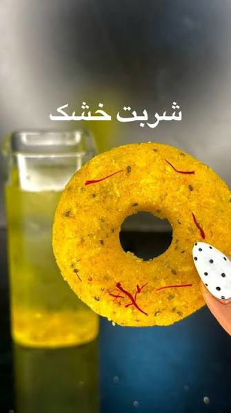 شربت خشک زعفرانی