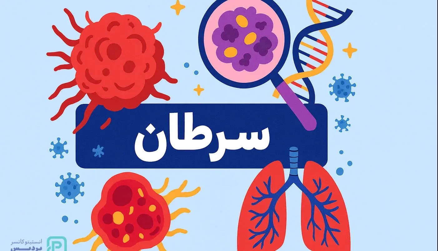 سرطان؛  آنچه کمتر درباره‌اش حرف می‌زنیم! | آخرین خبر