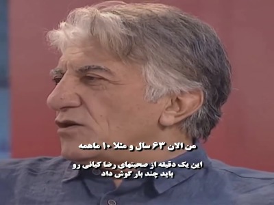 صحبت های زیبا و تاثیرگذار از رضا کیانیان که باید با طلا نوشت | آخرین خبر