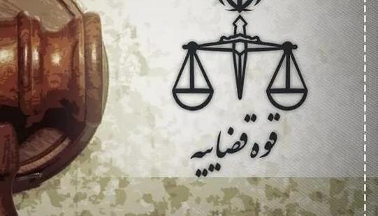 ضربه سنگین قوه قضاییه به زمین‌خواران؛ انهدام شبکه بزرگ جعل اسناد با ۴۸ بازداشتی | آخرین خبر