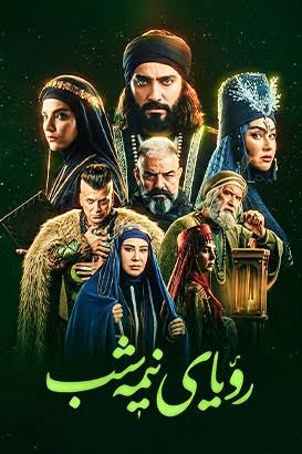 بین هیام و یاغی فراری سَر و سِری هست! | آخرین خبر