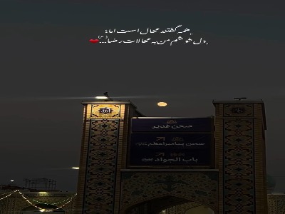 استوری/ ای حرمت ملجا درماندگان... | آخرین خبر