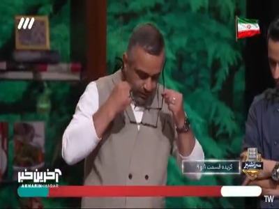 حاج رضا و کشف ناجور توی برگر | آخرین خبر