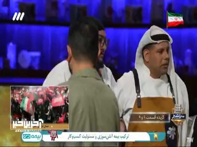 کیان ایرانی برنده رقابت برگر | آخرین خبر