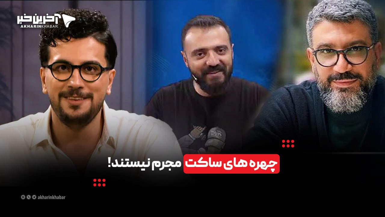 چهره های ساکت مجرم نیستند!
