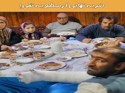 ضربه نهایی ارسطو به نقی!