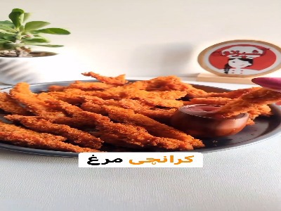 کرانچی مرغ؛ یک غذای ترد و خوشمزه